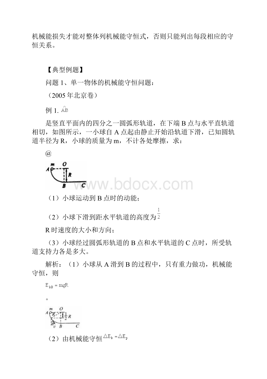 机械能守恒定律的综合运用含典型例题和变式练习及详细答案.docx_第3页