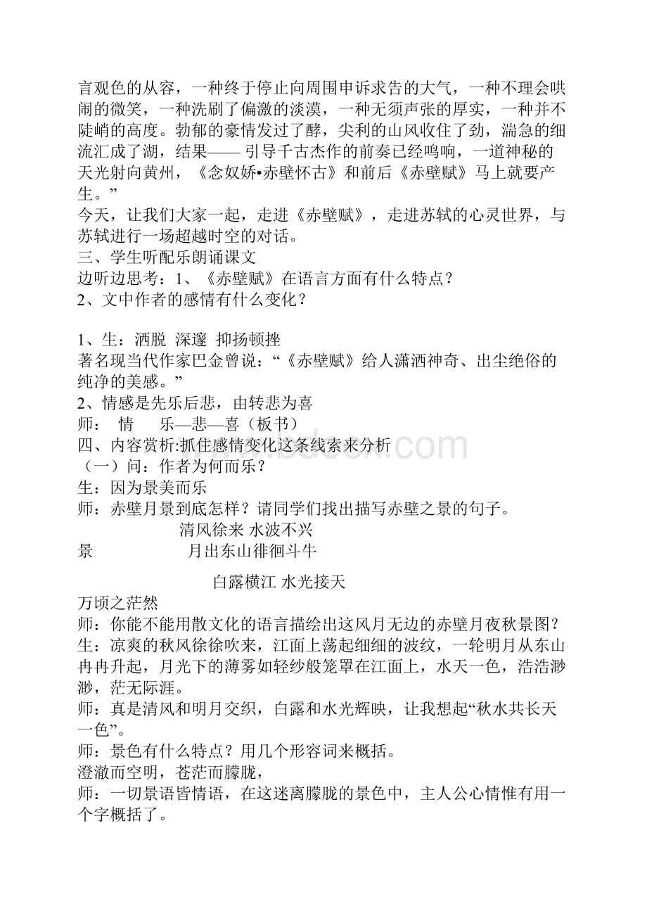 语文人教版高中必修2人教版高一语文必修2《赤壁赋》教案.docx_第2页