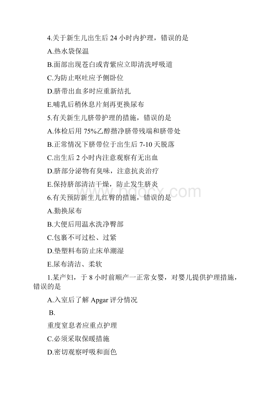 执业护士医学考试儿科学模拟考试试题与答案doc.docx_第2页