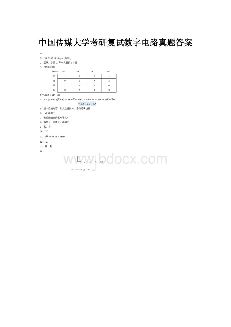 中国传媒大学考研复试数字电路真题答案.docx