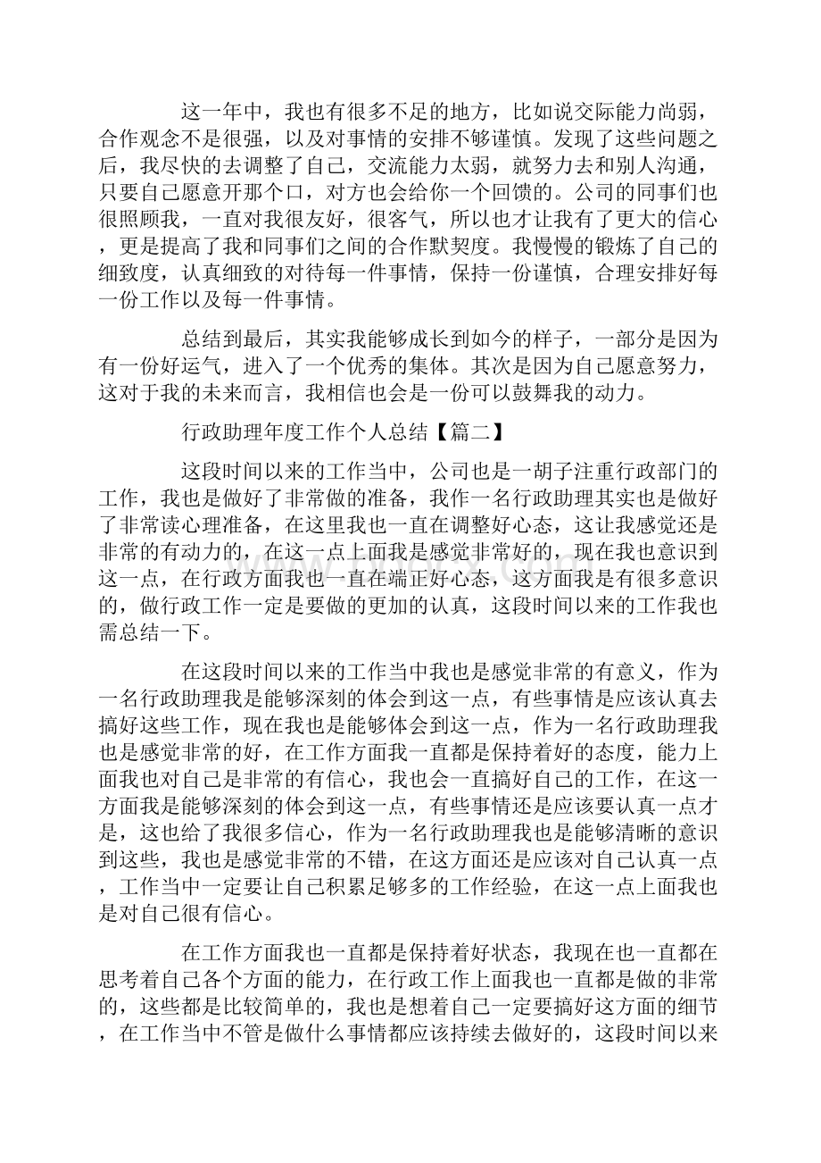 行政助理年度工作个人总结.docx_第2页