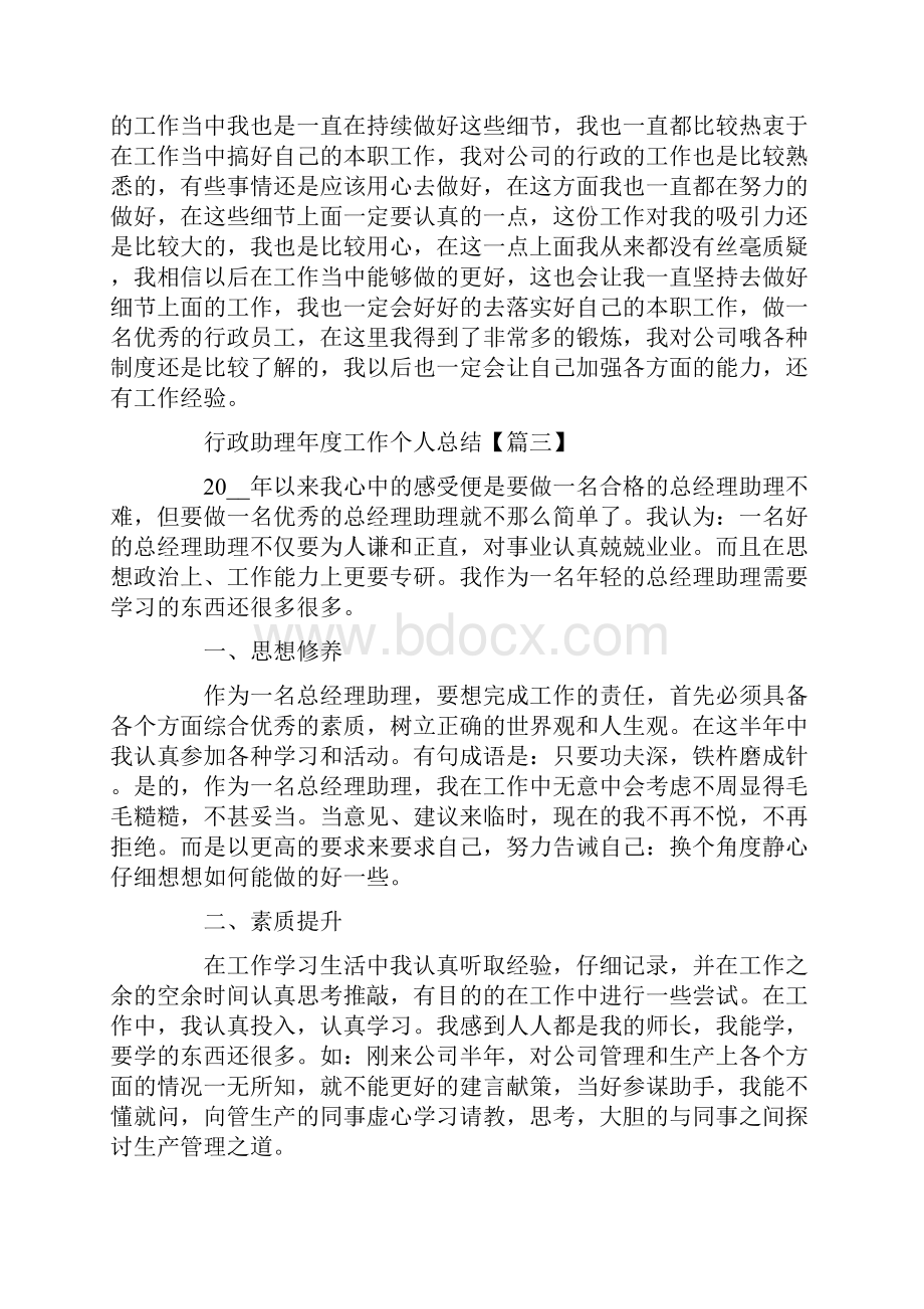 行政助理年度工作个人总结.docx_第3页