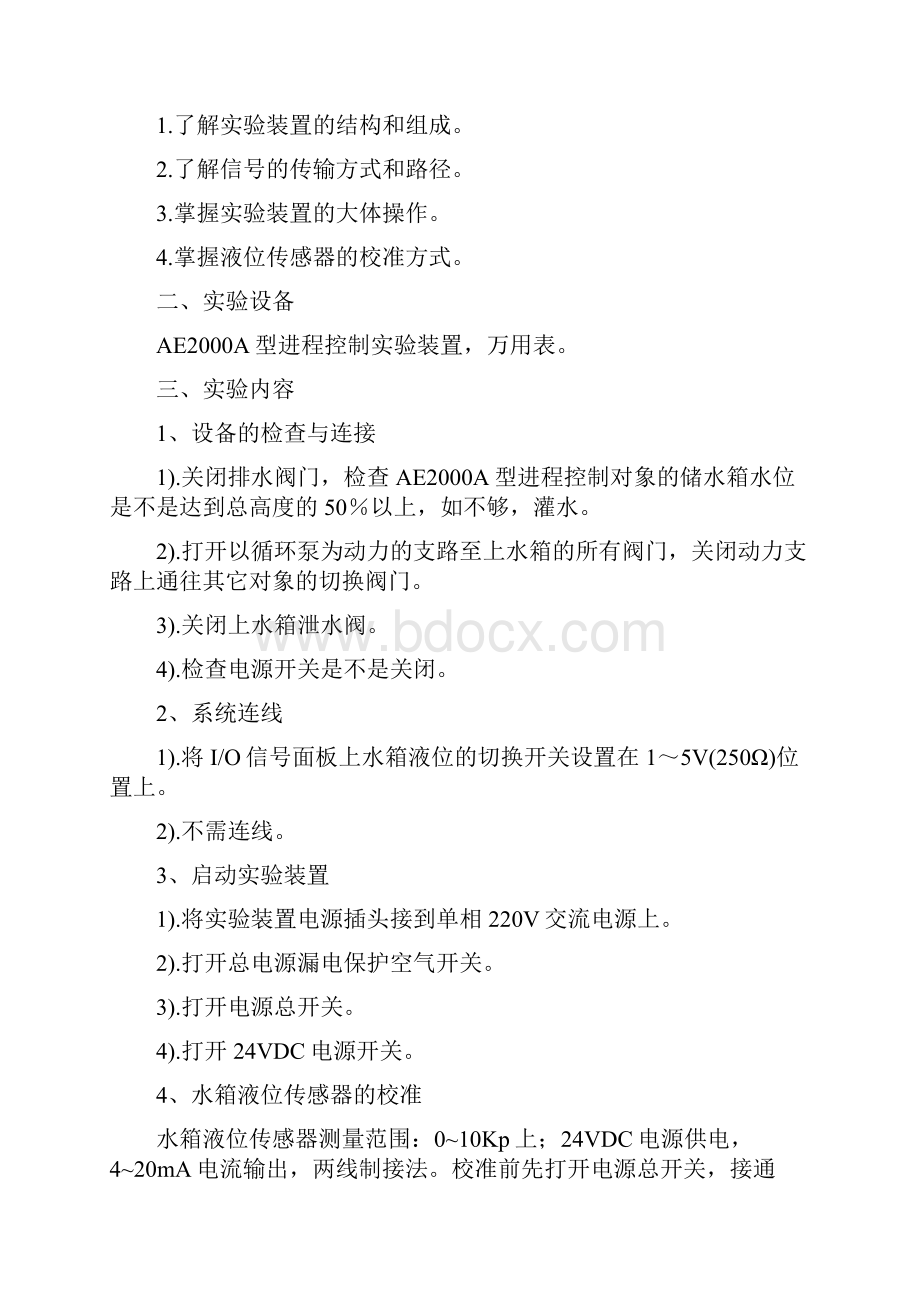 环境工程仪表及自动化课程实验指导书SUPCON.docx_第2页