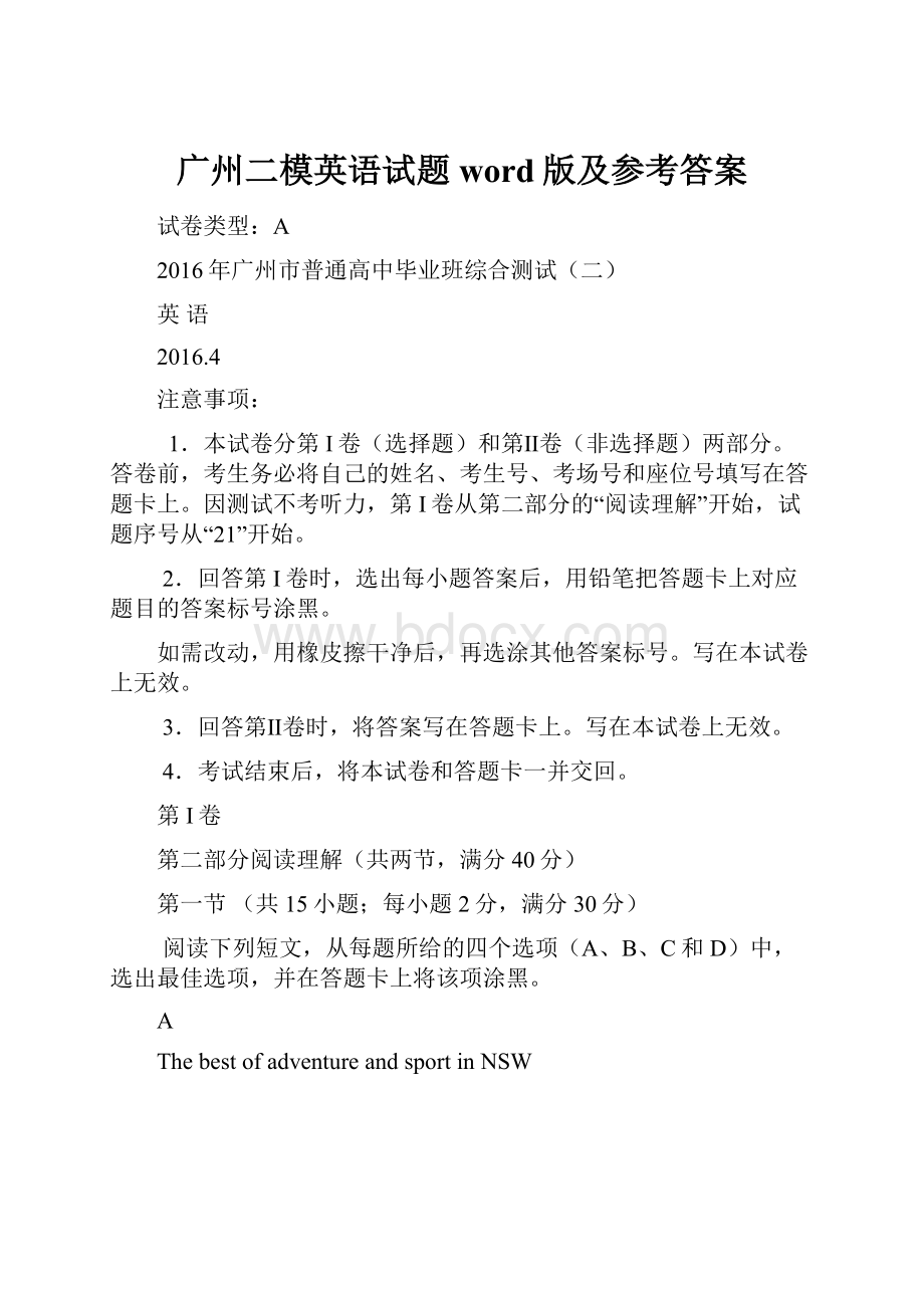 广州二模英语试题word版及参考答案.docx_第1页