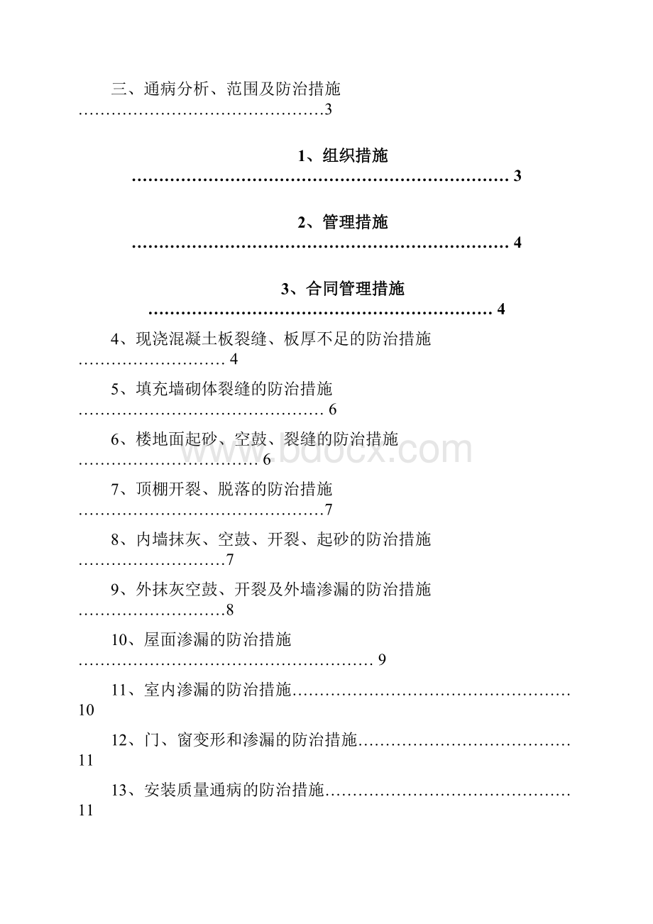 质量通病防治方案.docx_第2页