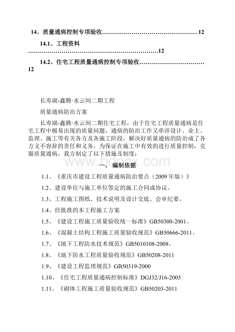 质量通病防治方案.docx_第3页