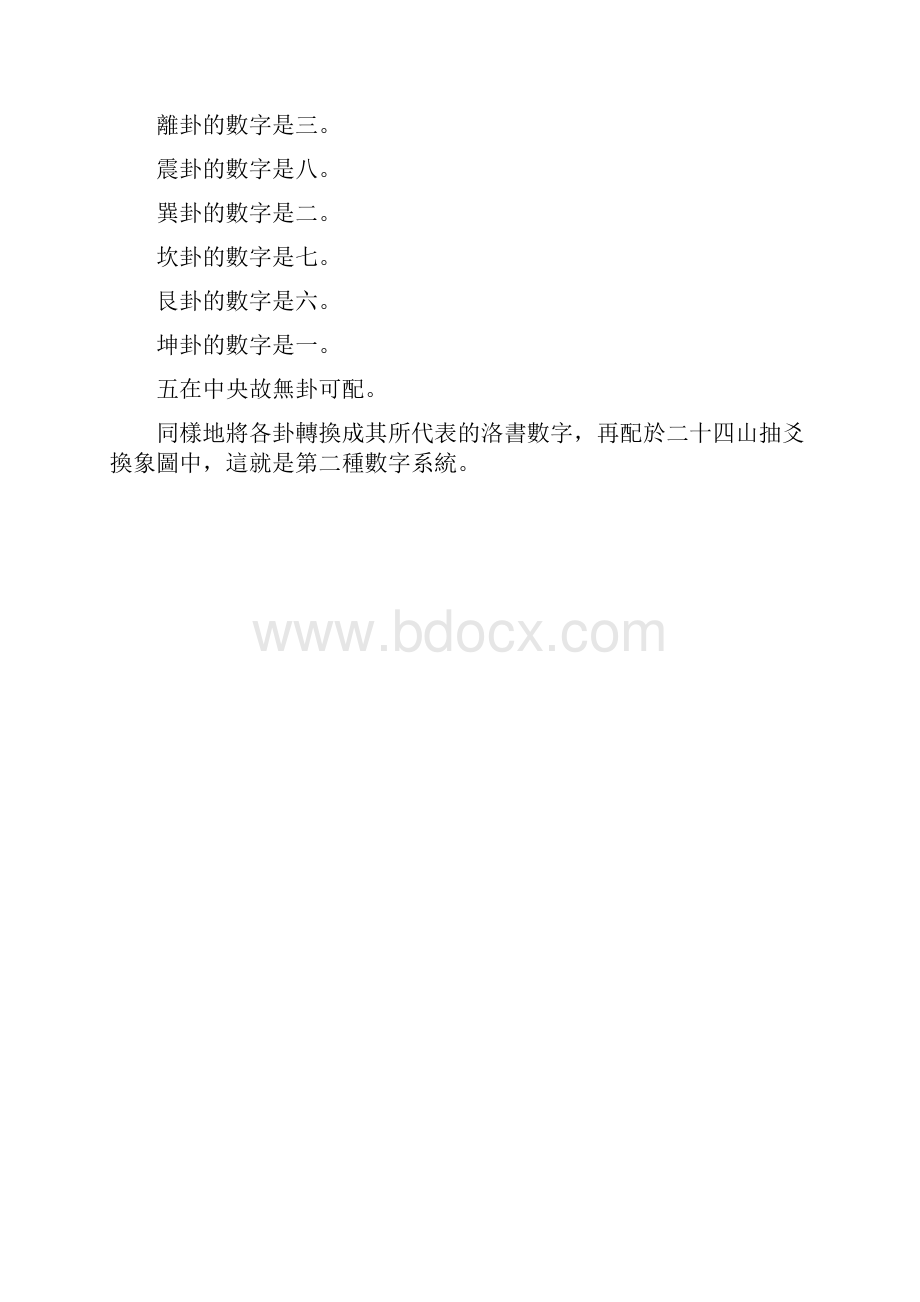 二十四山挨九星.docx_第2页