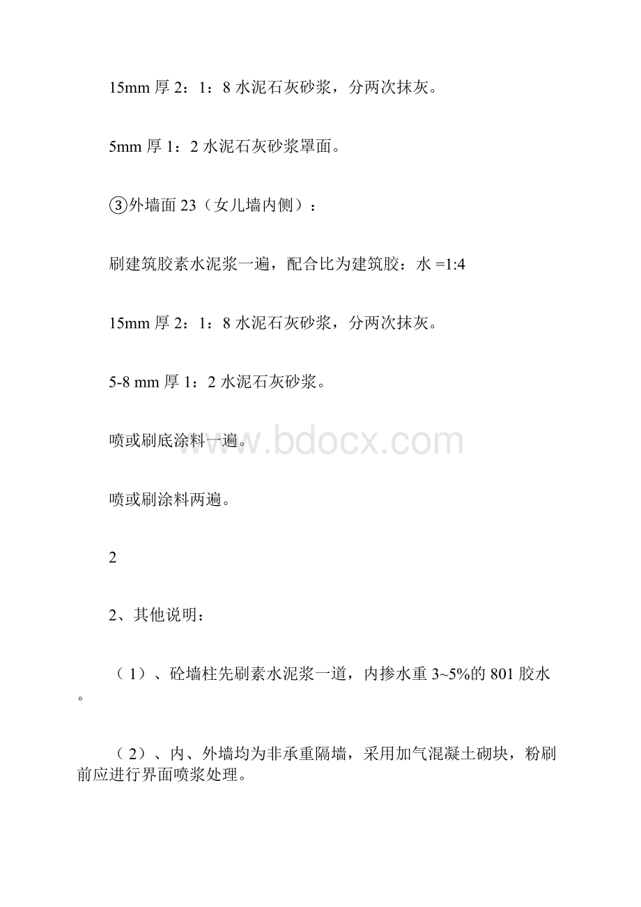 内外粉刷工程施工方案.docx_第3页