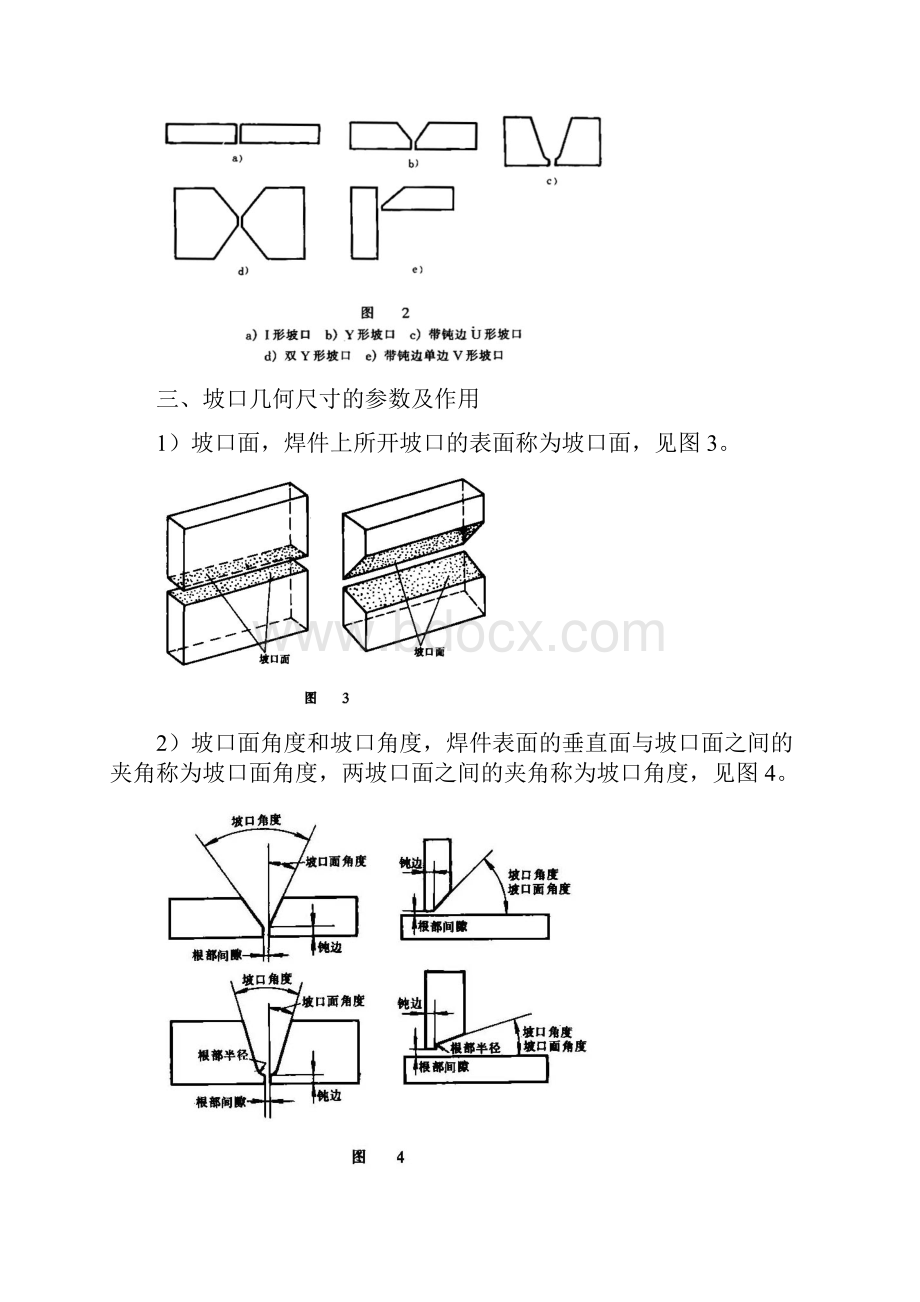 焊缝基本知识.docx_第2页