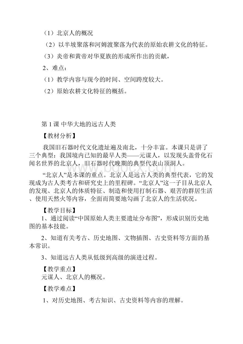 历史教案 第一单元 13课.docx_第2页