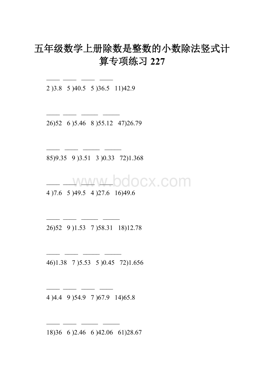 五年级数学上册除数是整数的小数除法竖式计算专项练习227.docx_第1页