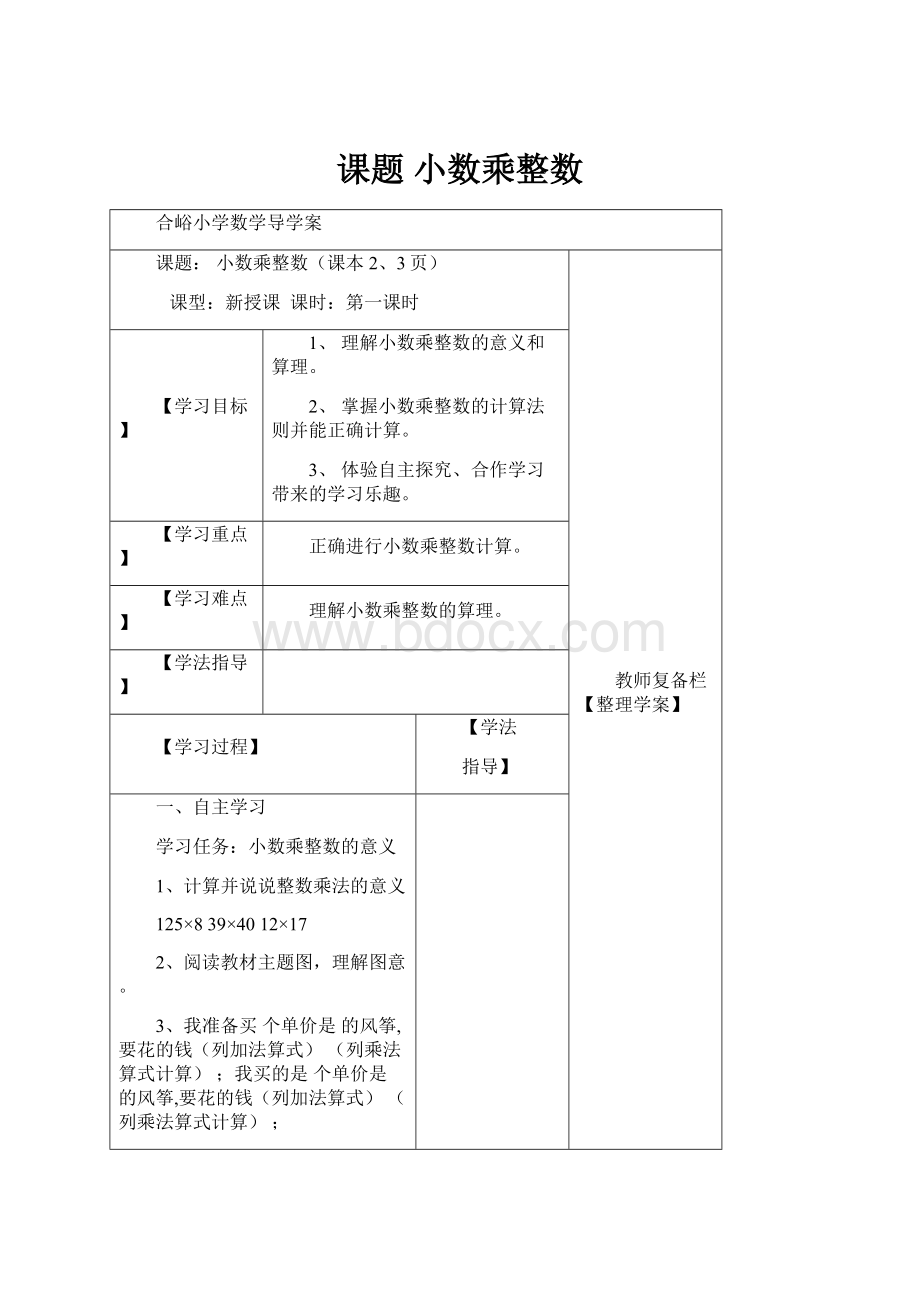 课题 小数乘整数.docx