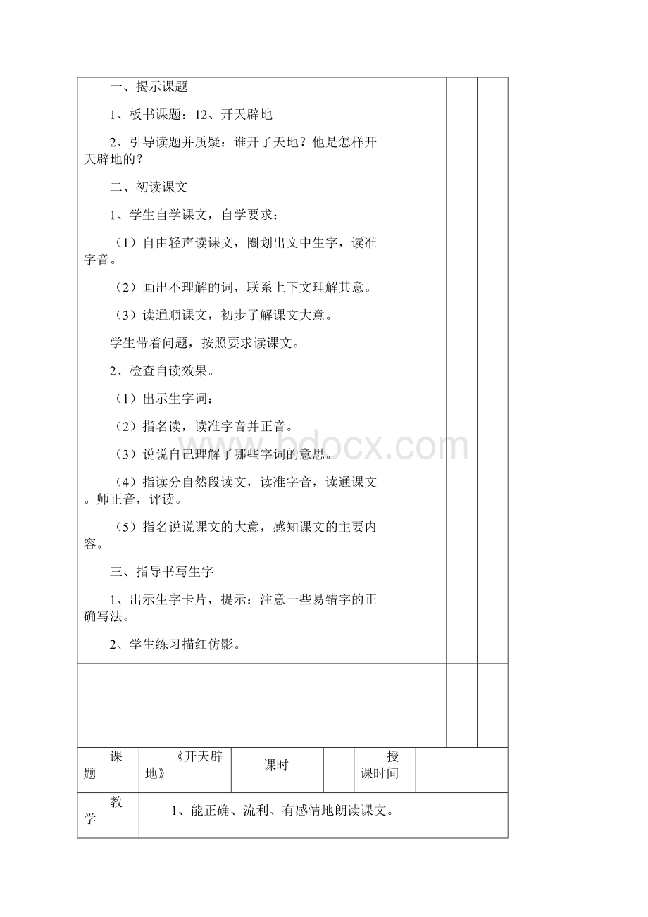 苏教版语文四年级上册第四单元教案.docx_第2页