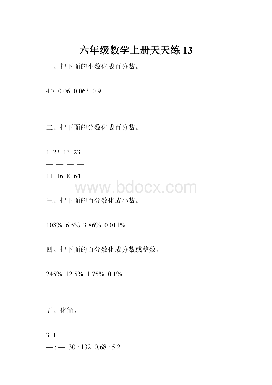 六年级数学上册天天练13.docx