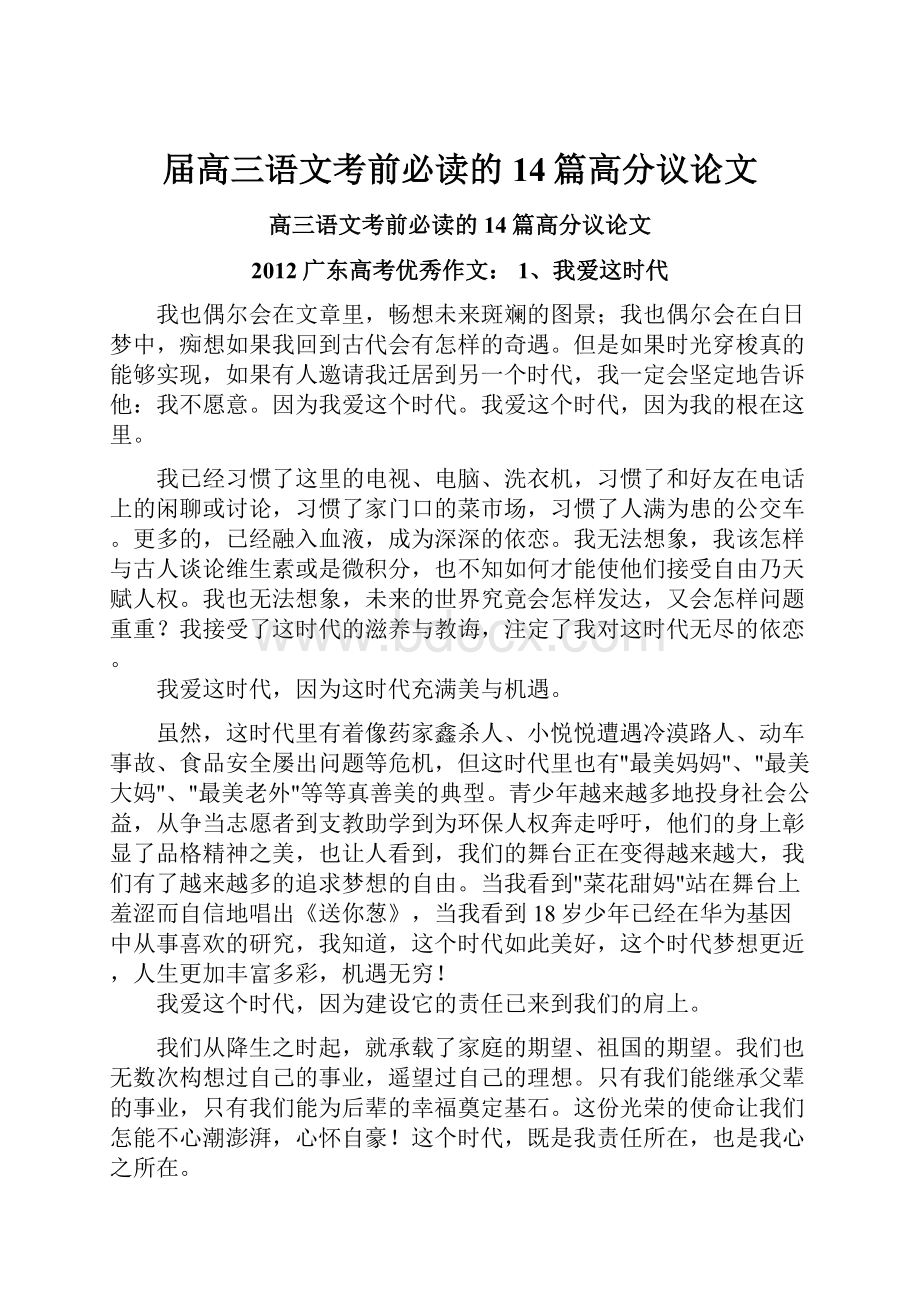 届高三语文考前必读的14篇高分议论文.docx