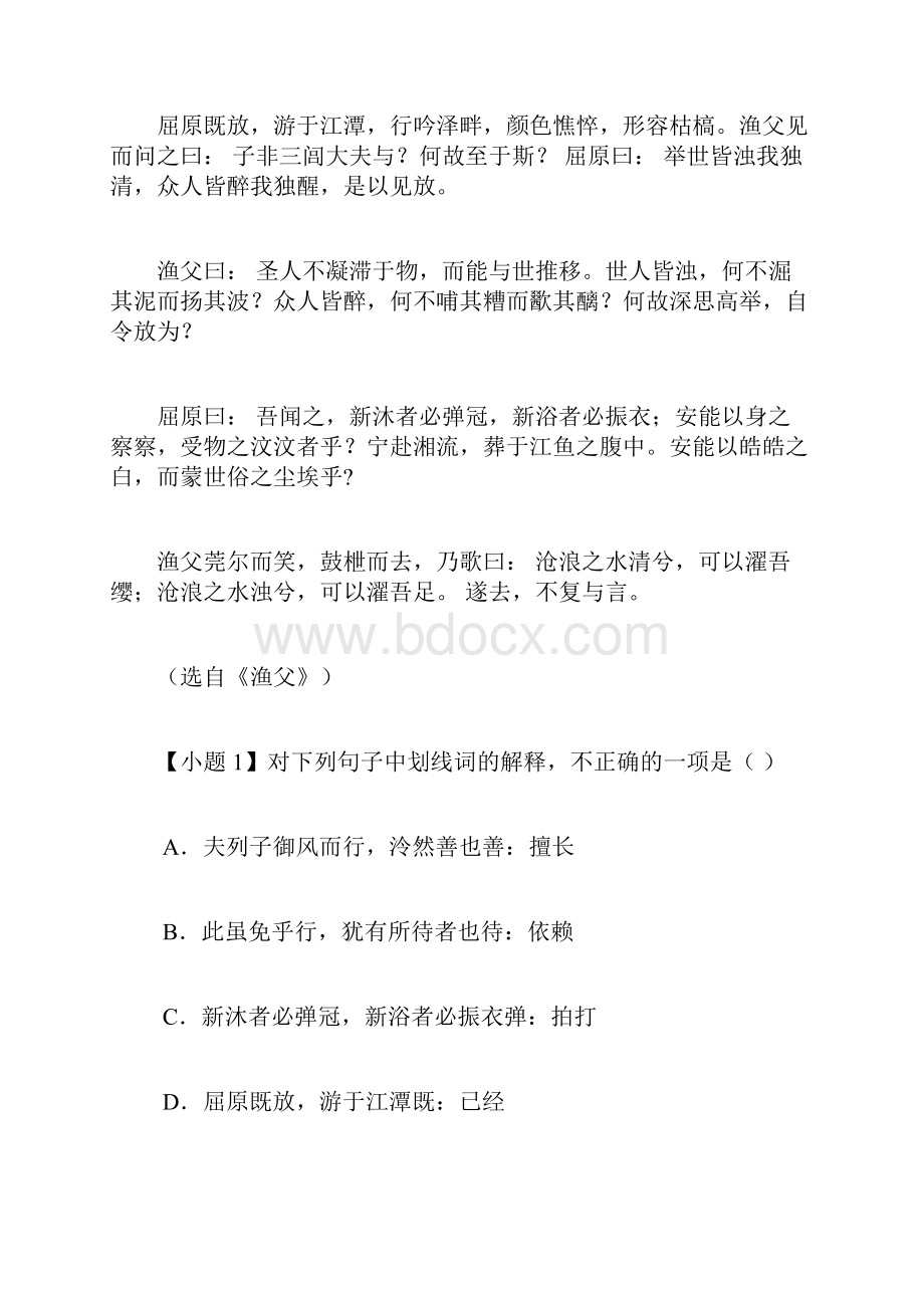 《逍遥游》阅读答案及考点分析.docx_第2页