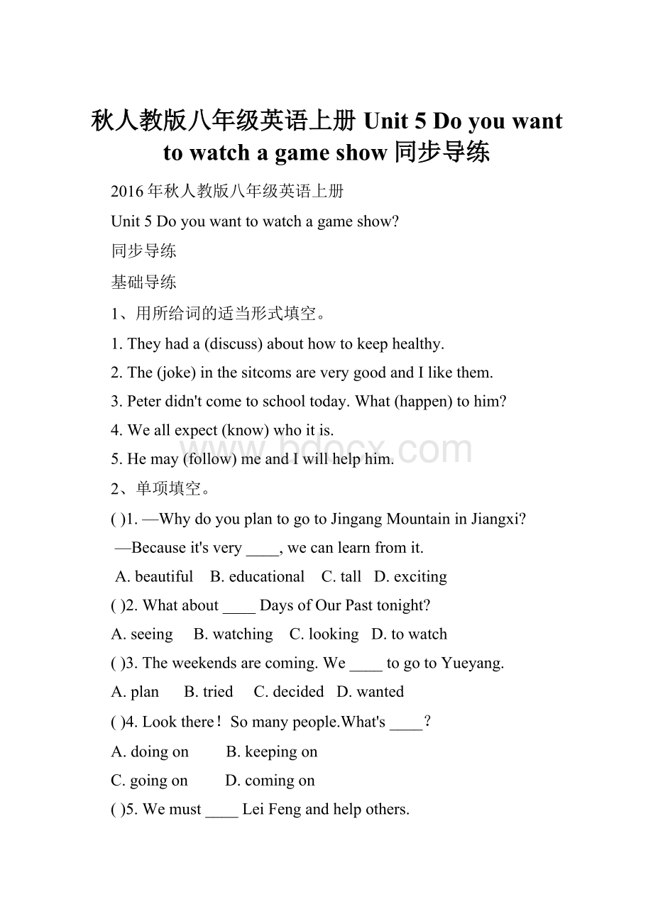 秋人教版八年级英语上册Unit 5Do you want to watch a game show同步导练.docx