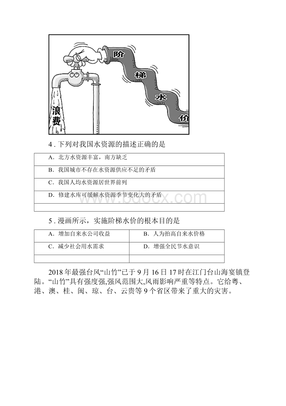 呼和浩特市八年级上学期期末地理试题B卷.docx_第2页