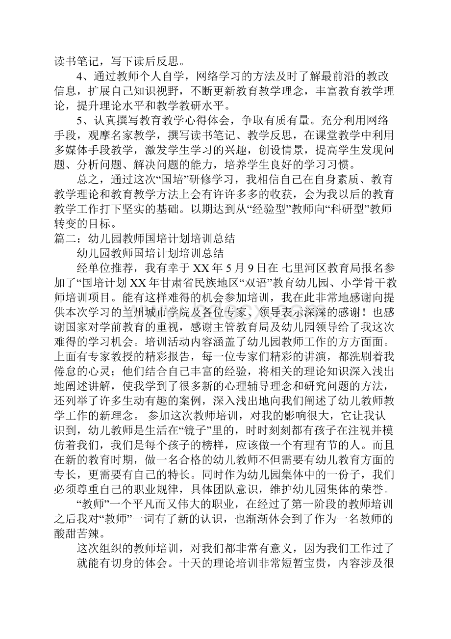 国培计划甘肃省民办幼儿园教师培训.docx_第2页