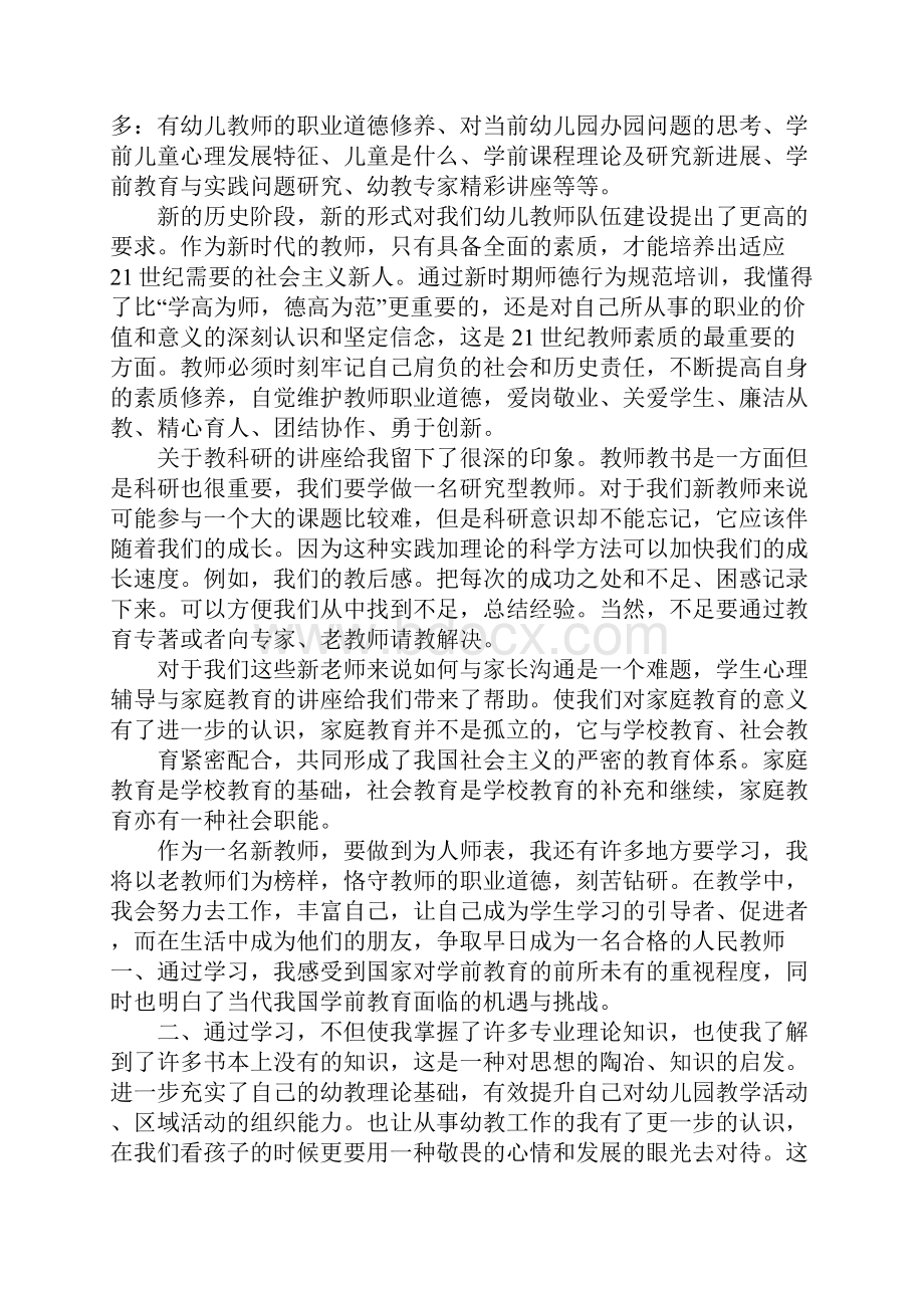 国培计划甘肃省民办幼儿园教师培训.docx_第3页