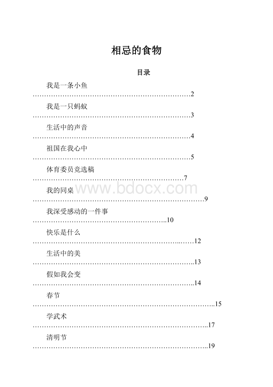 相忌的食物.docx_第1页