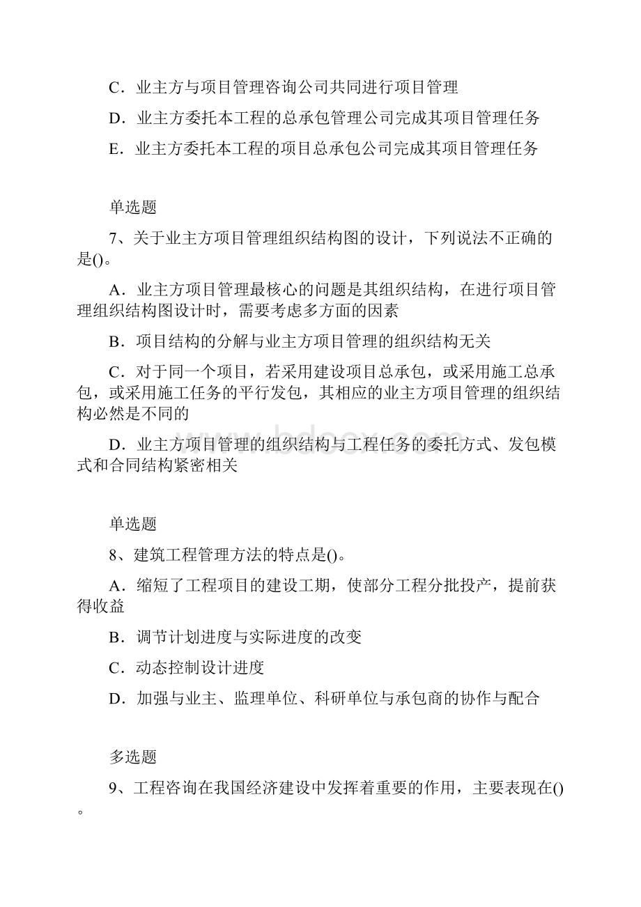 建筑工程项目管理模拟练习题含答案39.docx_第3页