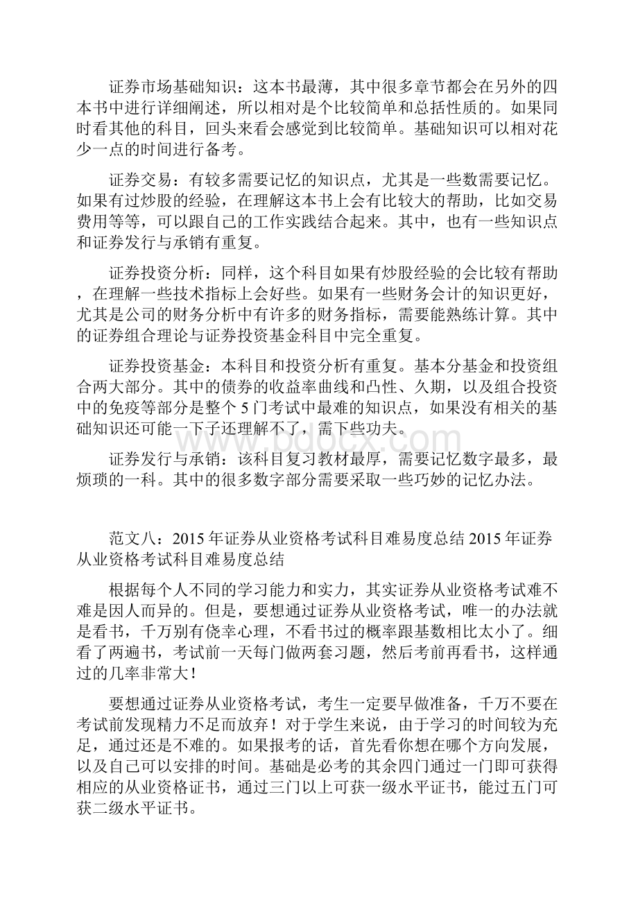 证券从业资格考试难度共10篇doc.docx_第3页