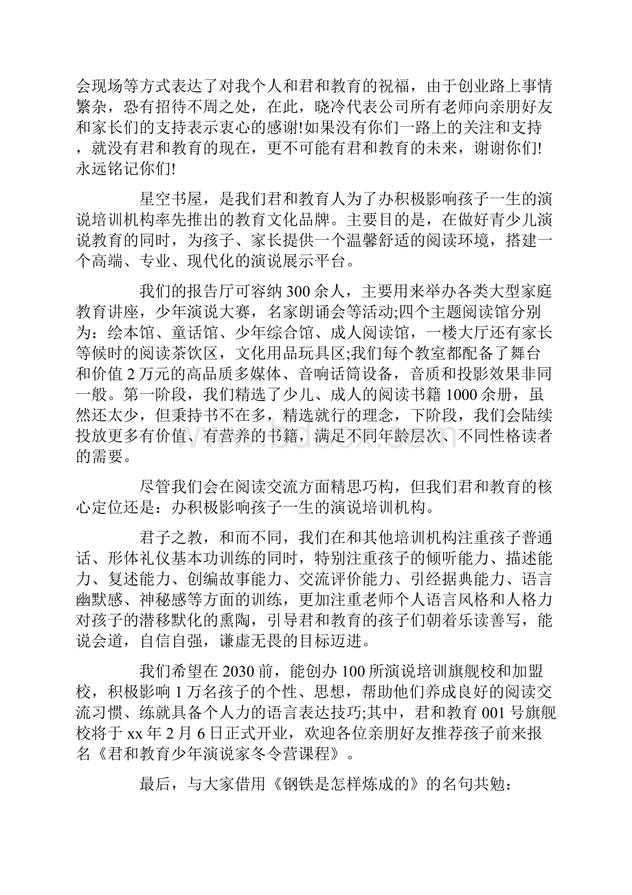 感谢信 来自老师的感谢信范文.docx_第2页