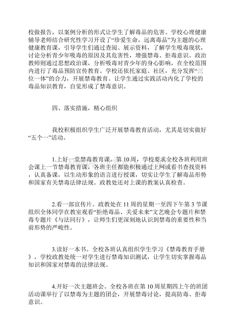 禁毒班会心得.docx_第2页