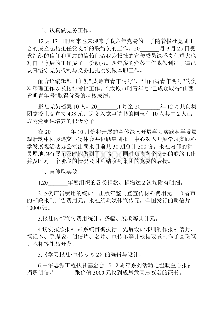 报社个人工作总结.docx_第2页