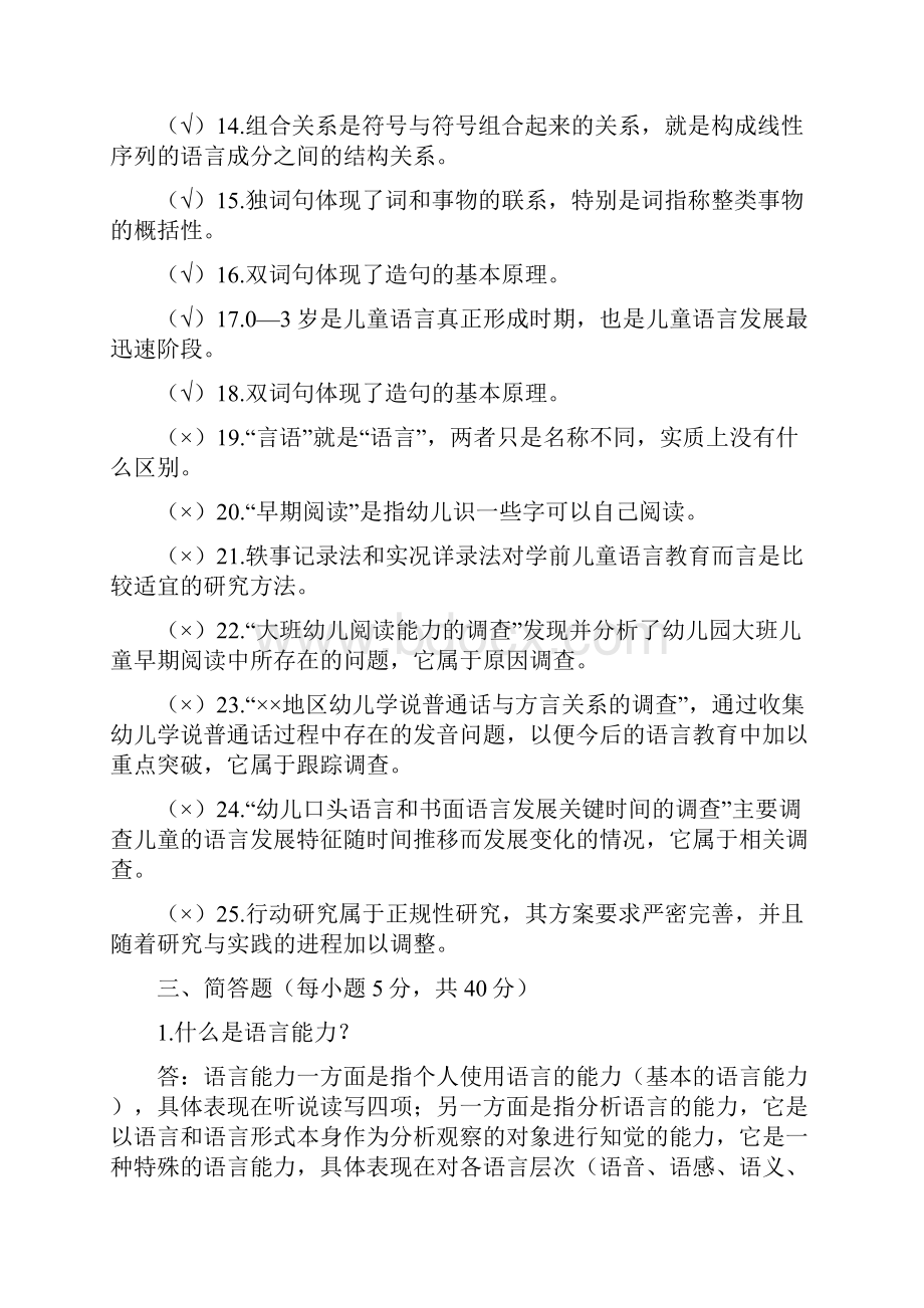 电大学前儿童语言教育形成性考核册答案.docx_第3页