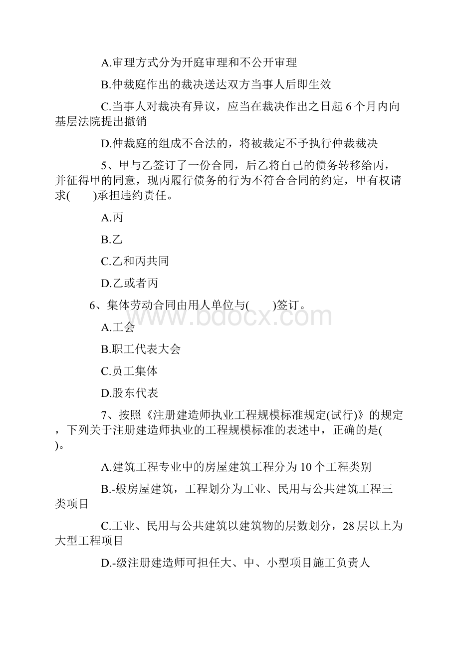 全国一级建造师考试《建设工程法规及相关知识》模拟题三及答案.docx_第2页