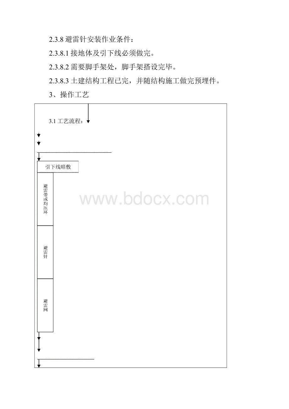 068 防雷及接地安装质量管理.docx_第3页