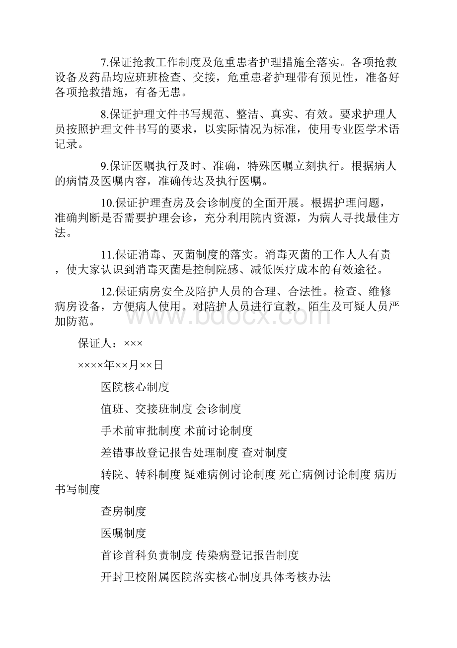 落实核心制度保证书.docx_第2页