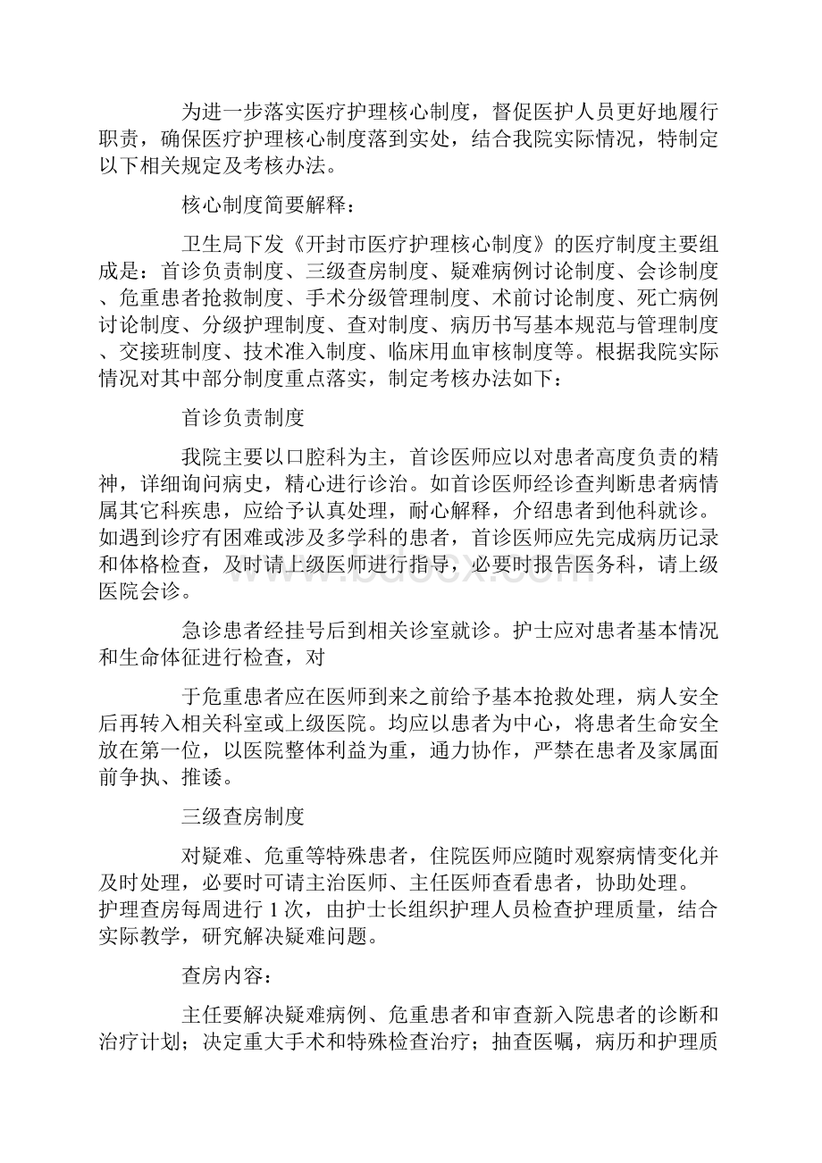 落实核心制度保证书.docx_第3页