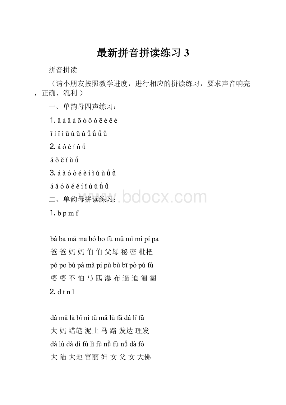 最新拼音拼读练习3.docx