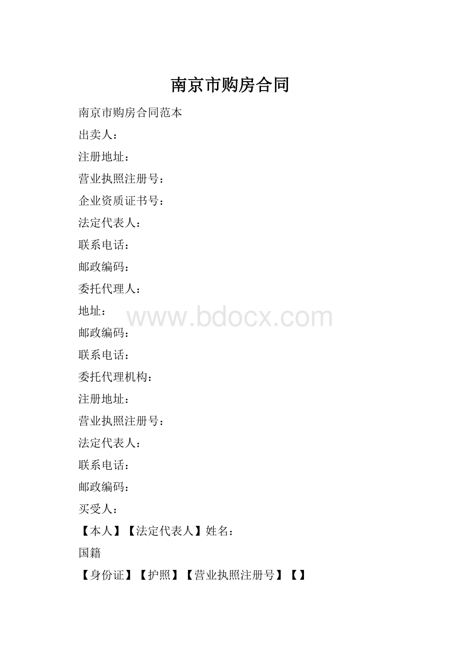 南京市购房合同.docx