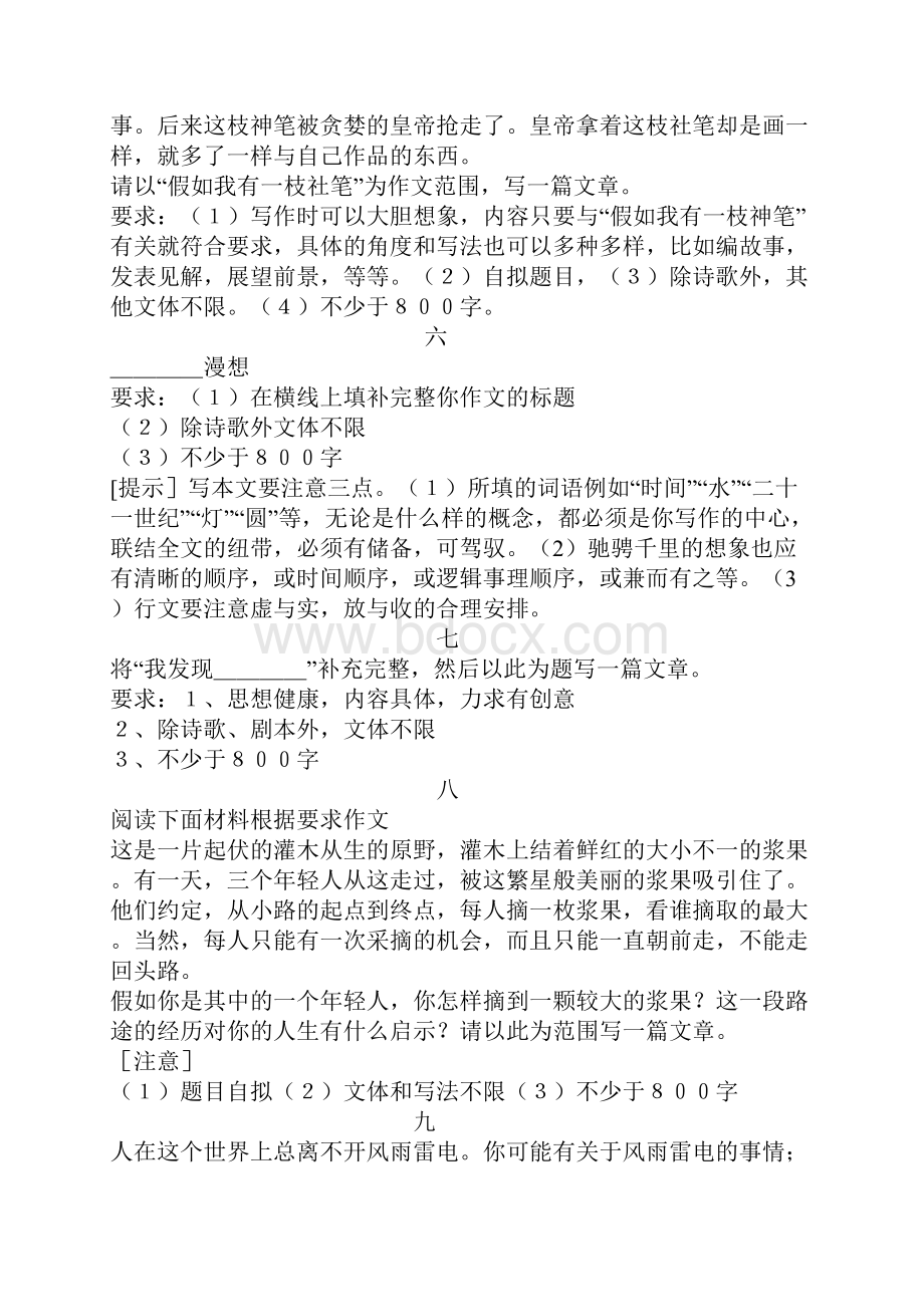 中考作文一百题.docx_第2页