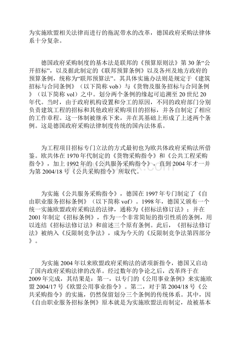 德国政府采购法促进中小企业发展规则之嬗变与启示doc.docx_第2页