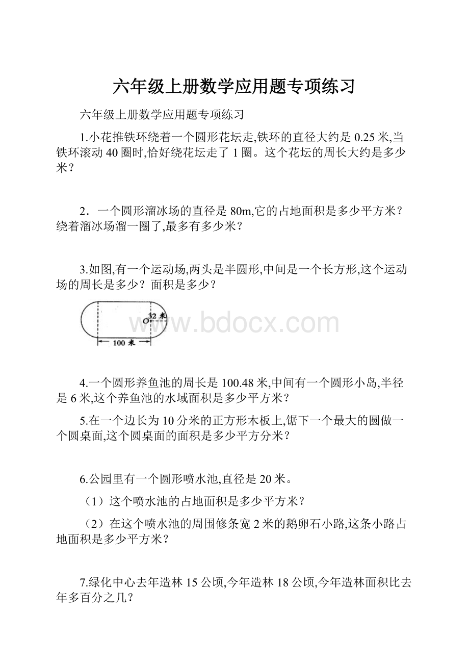 六年级上册数学应用题专项练习.docx_第1页