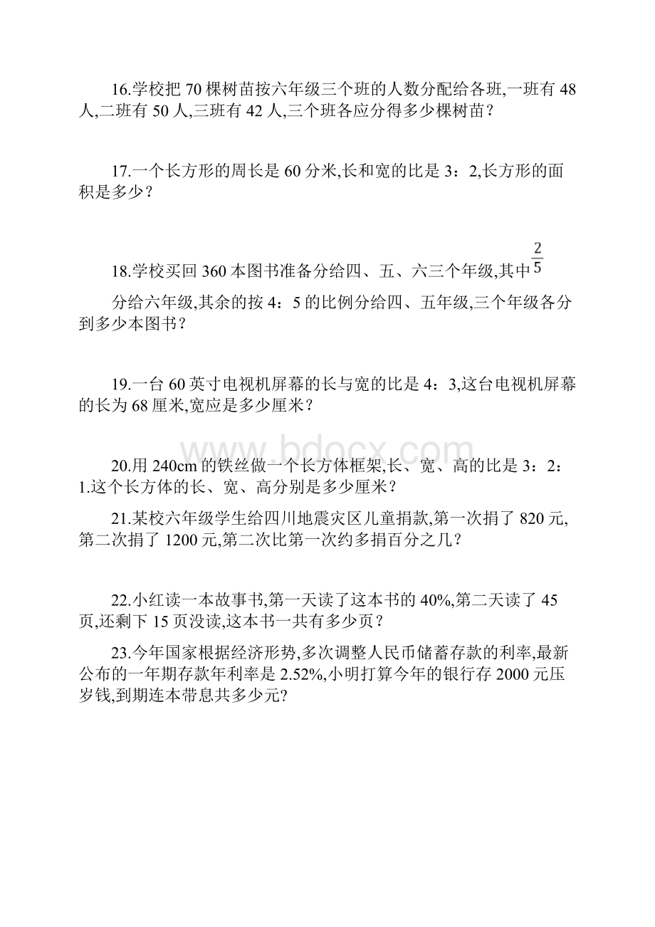 六年级上册数学应用题专项练习.docx_第3页