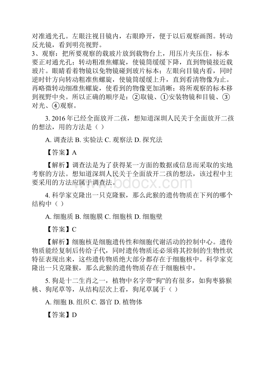 广东省深圳市中考生物试题解析版.docx_第2页