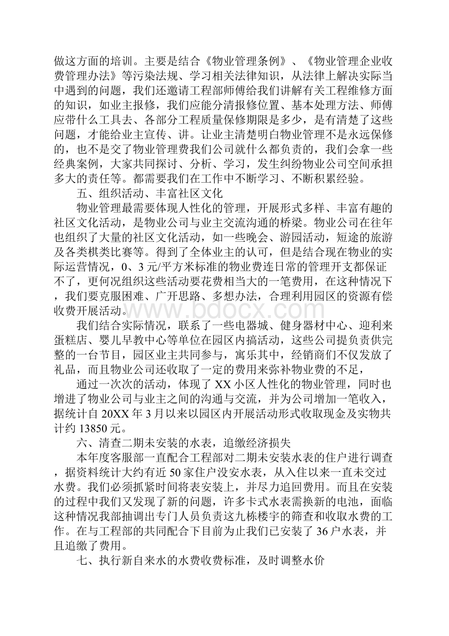 物业客服年终工作总结报告.docx_第3页