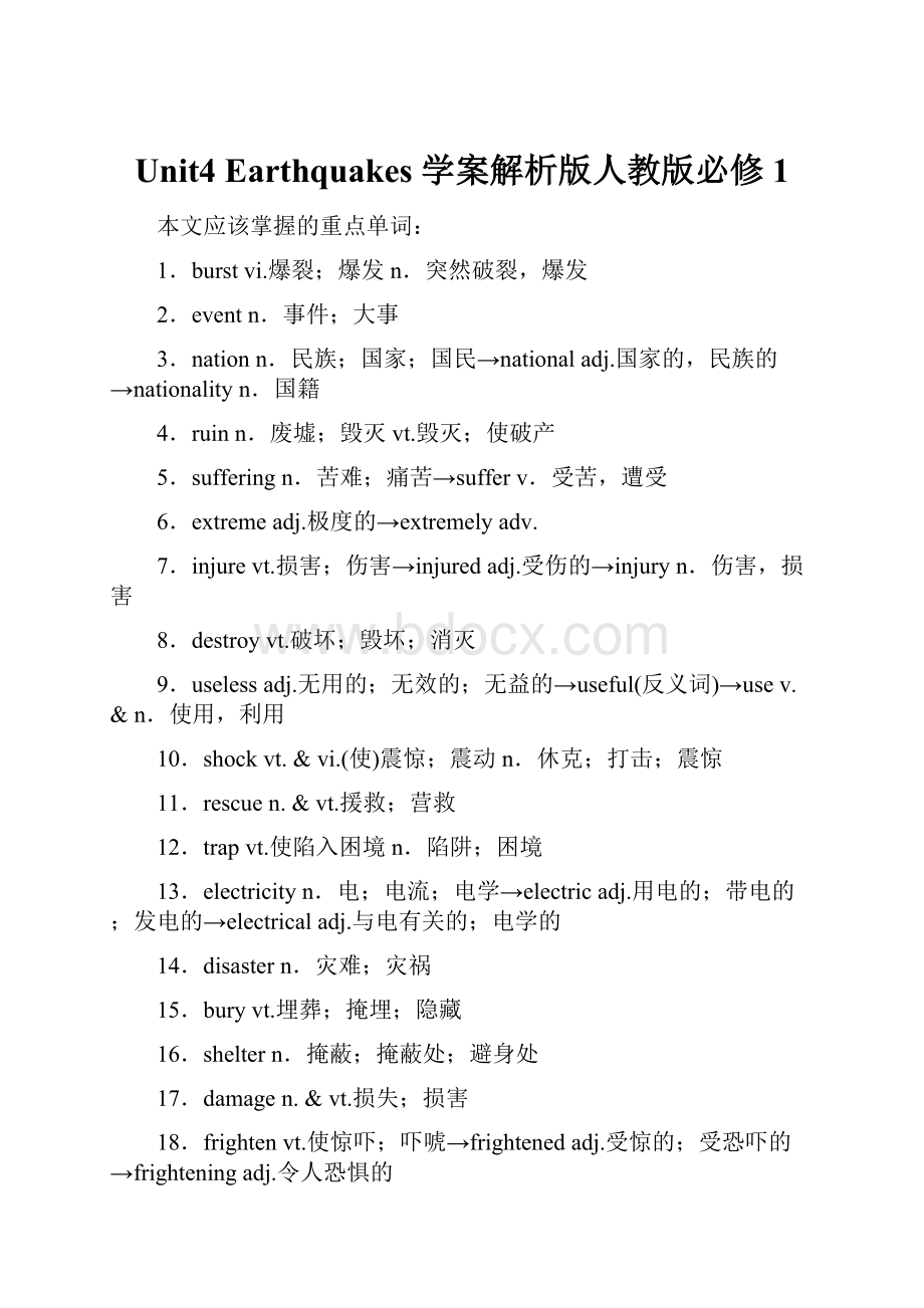 Unit4 Earthquakes 学案解析版人教版必修1.docx