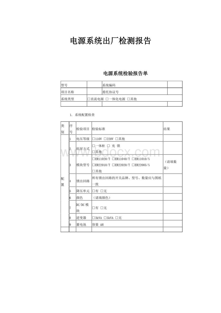 电源系统出厂检测报告.docx_第1页