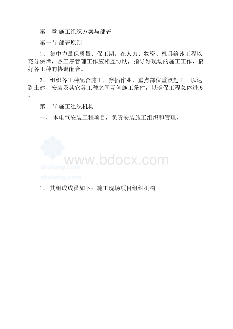 路灯维修工程施工设计方案.docx_第3页