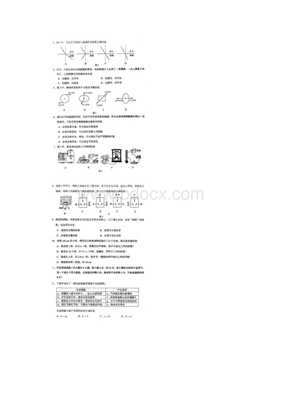 中考物理模拟试题62.docx_第2页