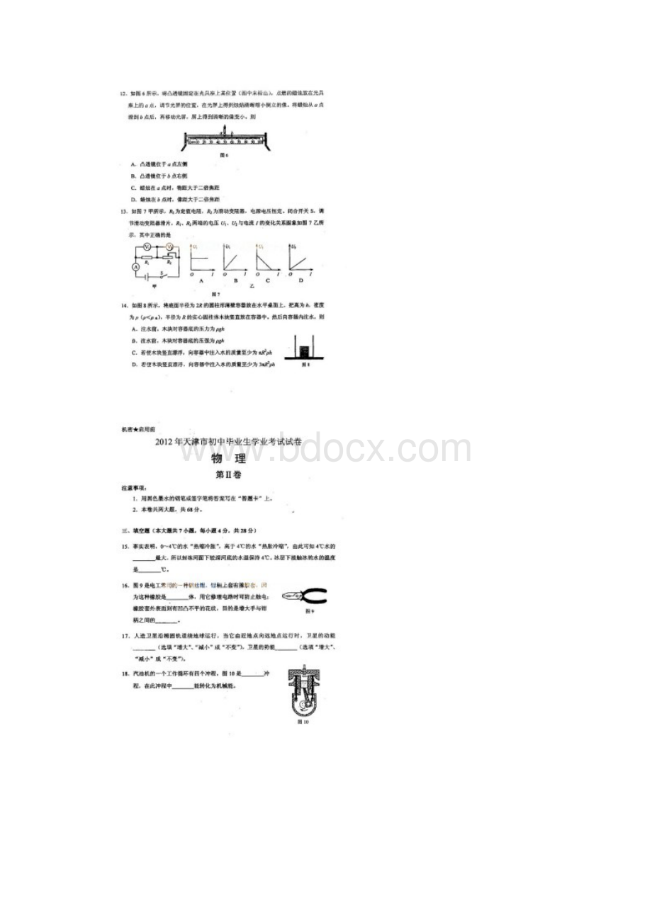 中考物理模拟试题62.docx_第3页