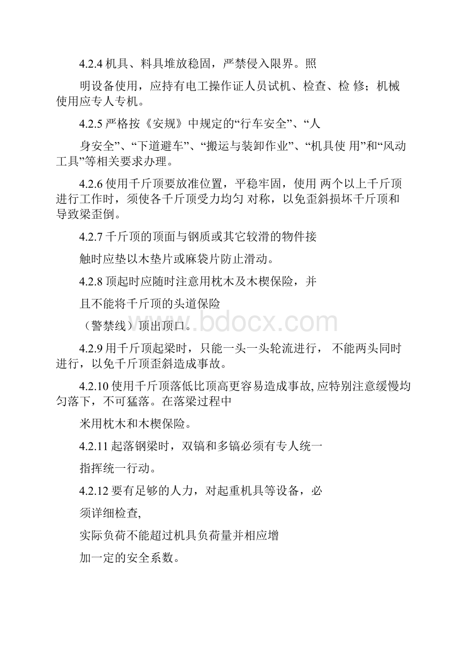 更换支座作业指导书doc.docx_第2页