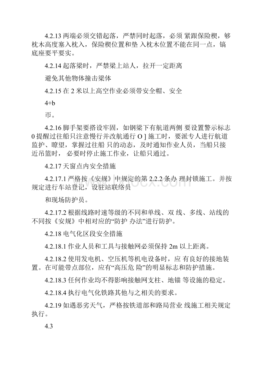 更换支座作业指导书doc.docx_第3页